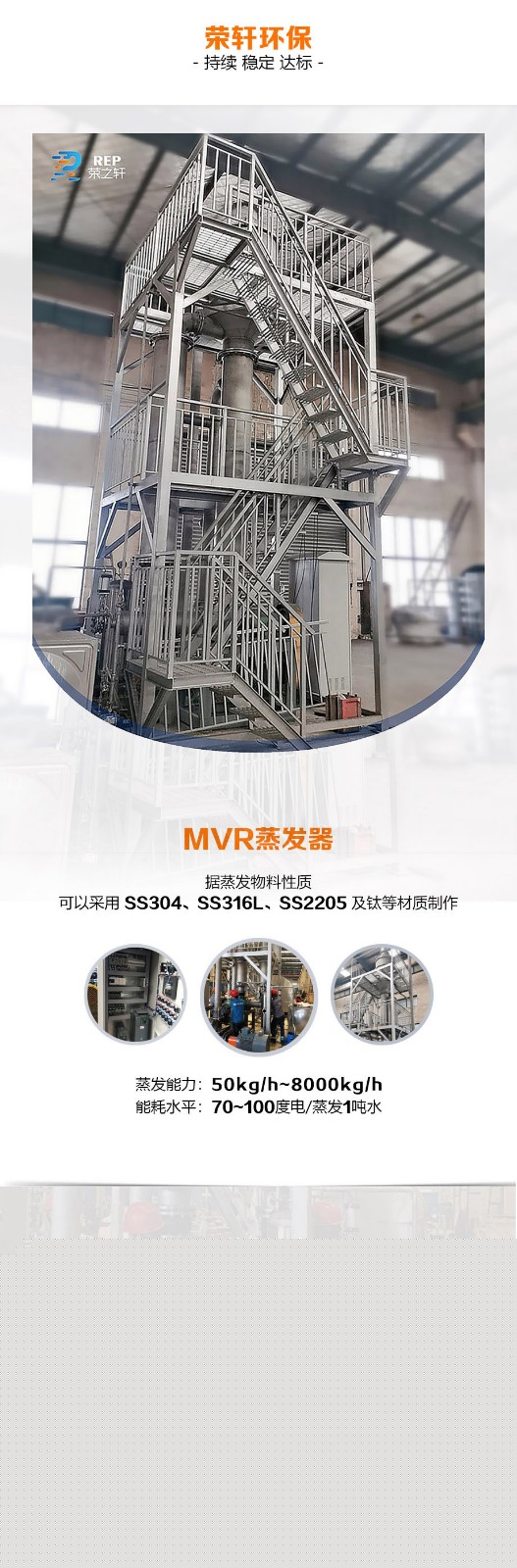 MVR蒸发器设备介绍-荣尚热能