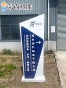 荣尚热能致力于工业废水零排放