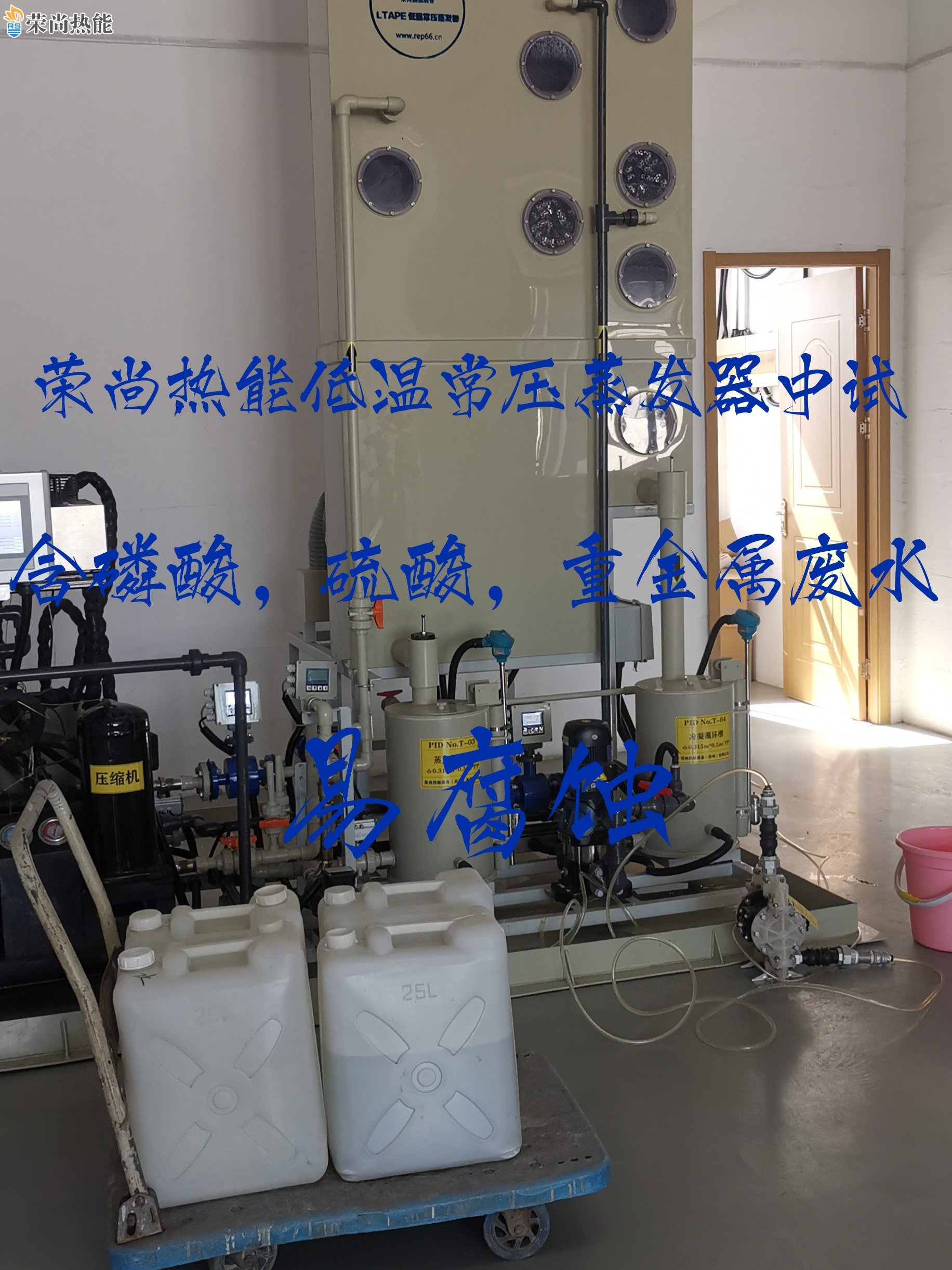 酸洗废水低温常压增发器中试