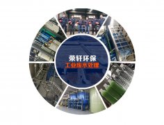 什么是酸洗磷化工业废水？-荣尚热能