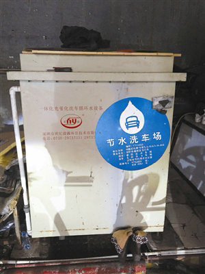 在莲花北的一家洗车店，循环水设备已锈迹斑斑，上面贴着福田区水务局颁发的节水证。 深圳晚报记者 李? 摄